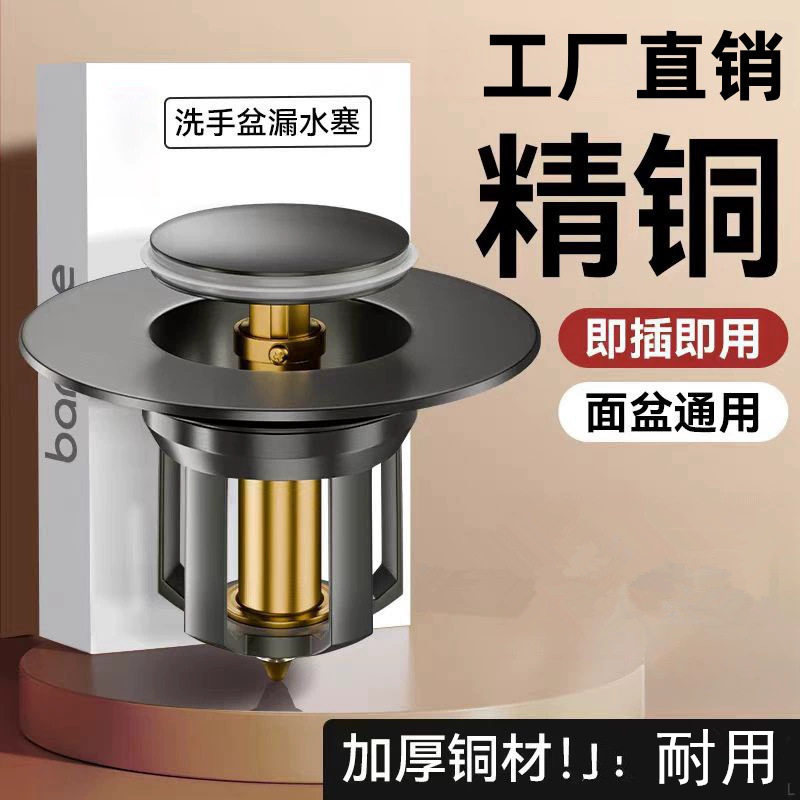 洗脸盆弹跳芯下水器全铜洗手盆池子漏水塞面盆防臭神器按压式