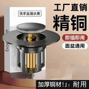 洗脸盆弹跳芯下水器全铜洗手盆池子漏水塞面盆防臭神器按压式