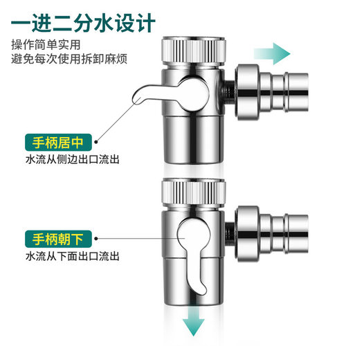 适配九牧 水龙头转接头洗脸盆一分二洗衣机家用分流器通用多功能
