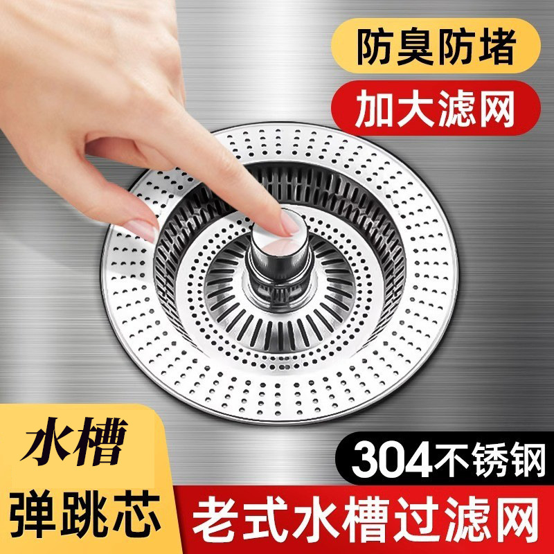 厨房洗菜盆漏水塞洗碗池过滤网老式浅水槽通用按压弹跳漏水塞下水