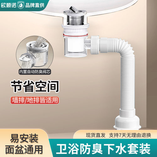 适配九牧 下水道防臭洗脸盆下水管洗手池台盆器面盆软管排水配件