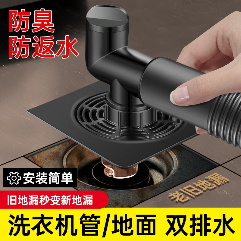 洗衣机专用下水管地漏接头防臭防溢水转二合一排水管道三通分水器