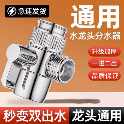 洗衣机一分二水龙头进水口洗脸盆家用专用能万转换全铜分流器接头