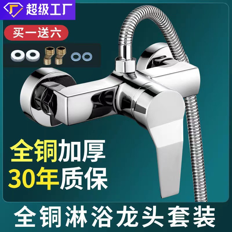 全铜淋浴龙头浴室冷热水龙头暗装混水阀太阳能热水器花洒套装开关