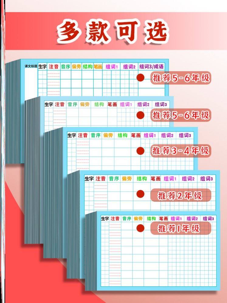 预习卡语文自粘小学生二年级生字课堂词表自粘型组词字贴表本贴式