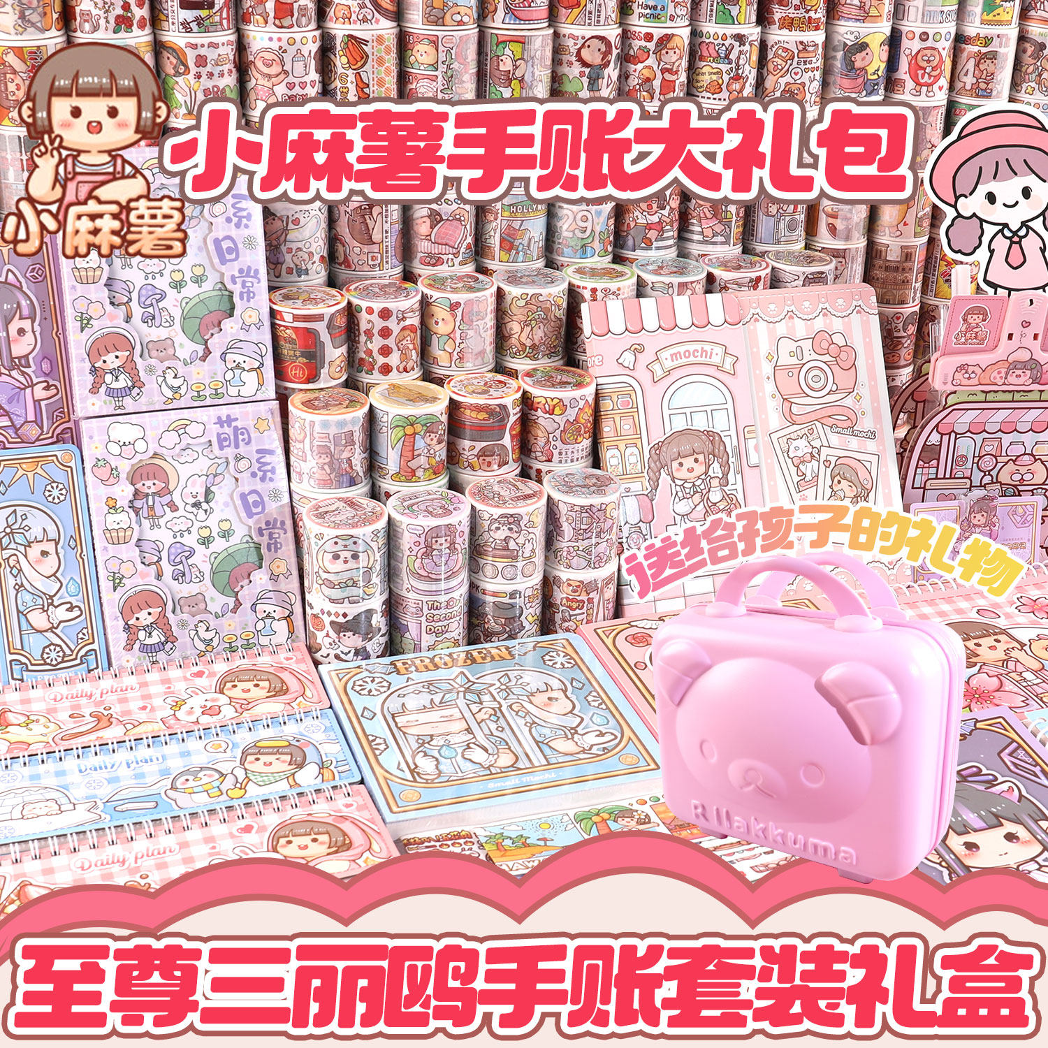 小麻薯手账套装新款贴纸胶带女孩手账diy材料包便宜手杖工具全套