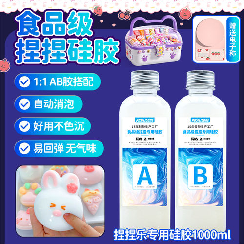 捏捏胶水ab胶制作猫爪捏捏乐模具滴胶套装自制硅胶捏捏diy材料包