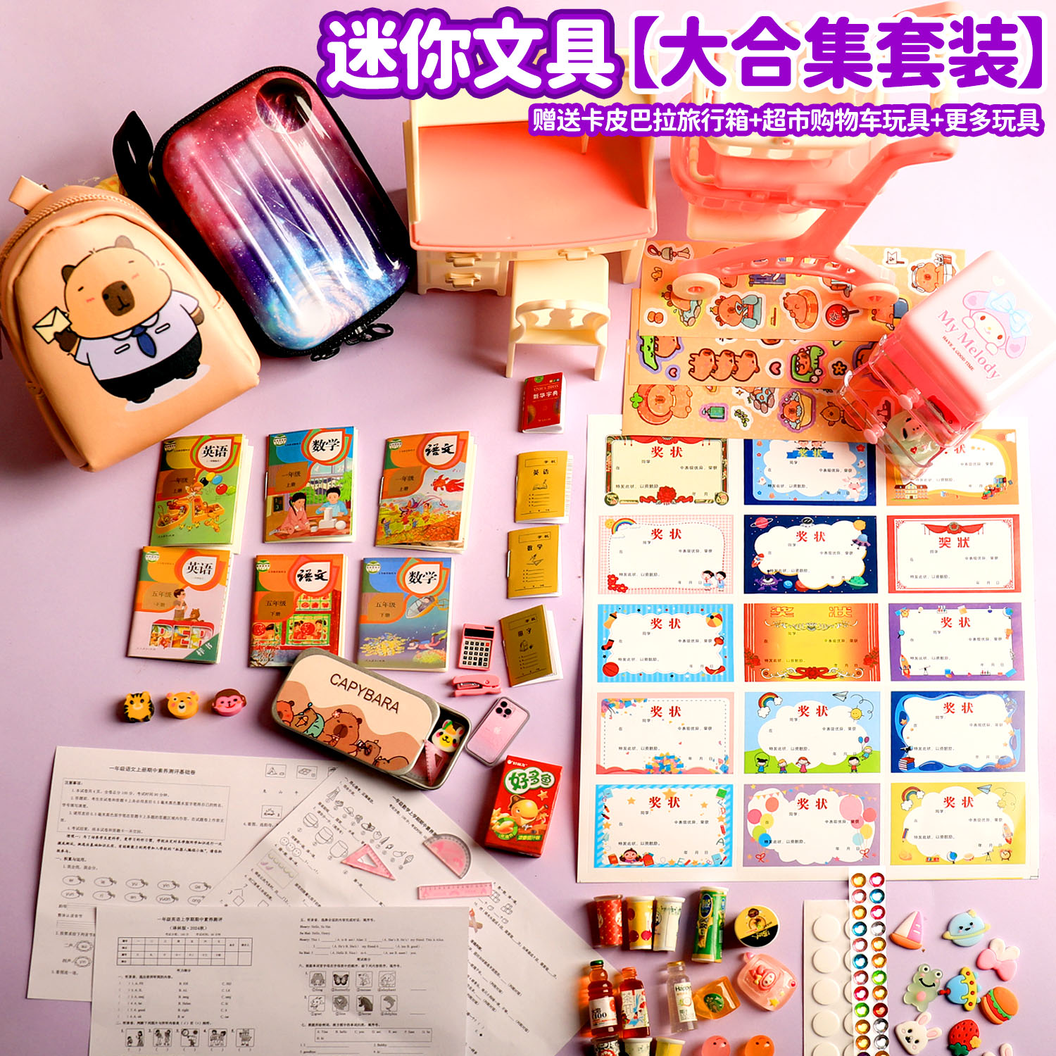 迷你小书包微缩小文具全套装