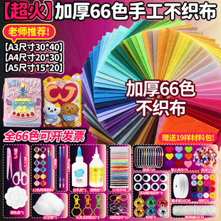 加厚大号不织布手工diy无纺布材料包彩色毛毡小学生儿童相册制作