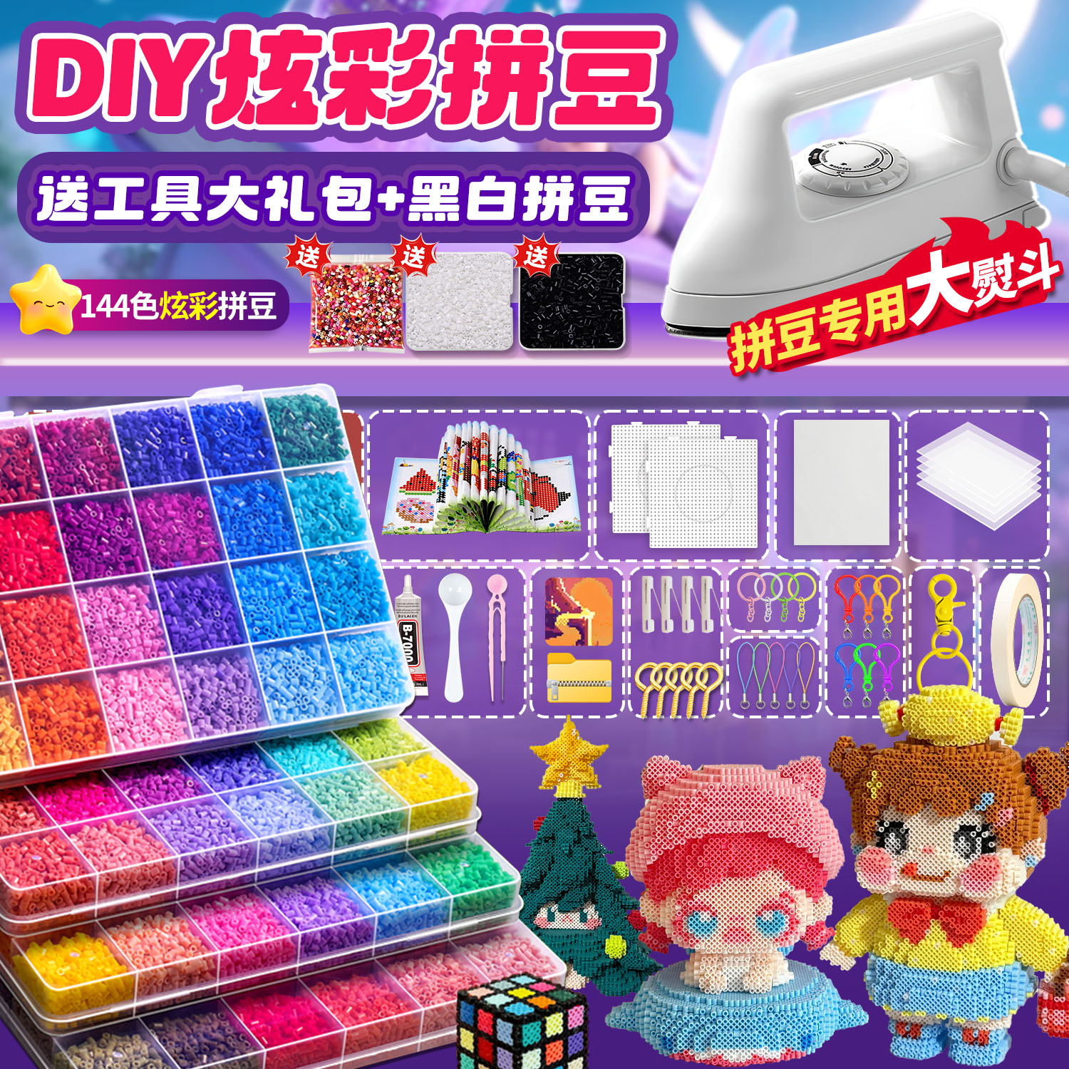 拼豆豆手工diy套装工具