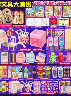 微缩文具迷你小课本书吧仿真食玩可爱小玩意女孩有字文具盒口袋书