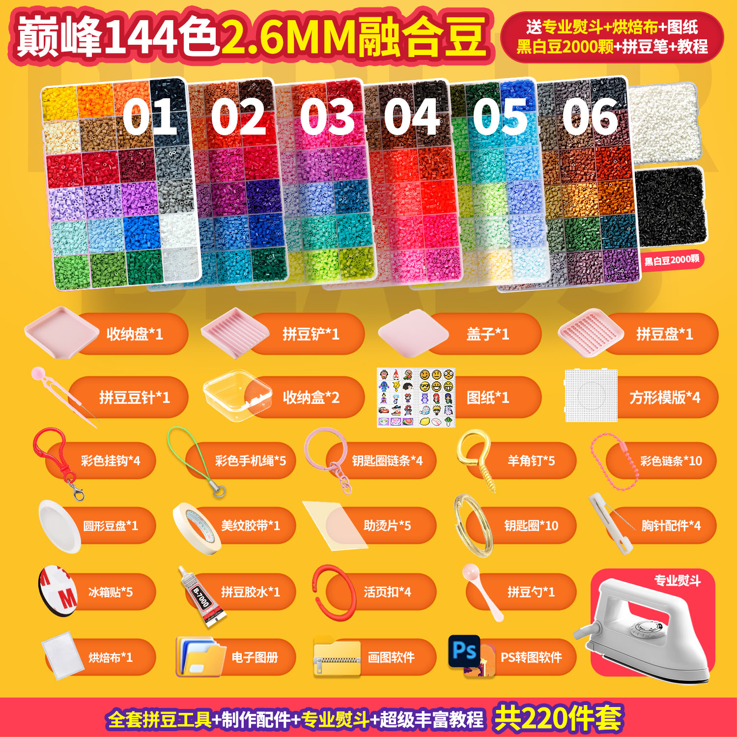 疯狂拼豆城融合拼豆全套工具包