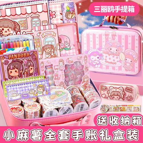 小麻薯手帐贴纸全套新品整卷随心配手杖胶卷便宜少女心全套随心配