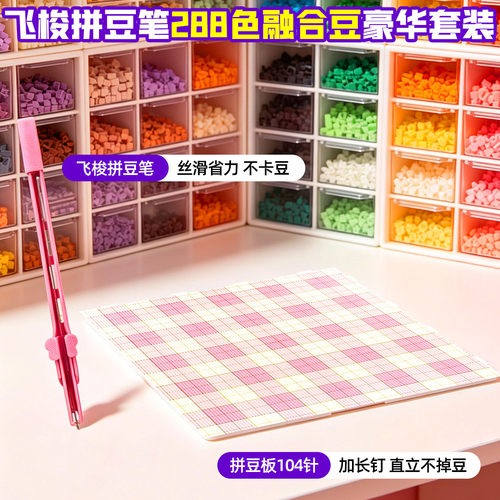 拼豆DIY钥匙扣288色全套熨斗