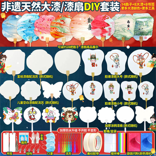 非遗漆扇材料包套装儿童初学者