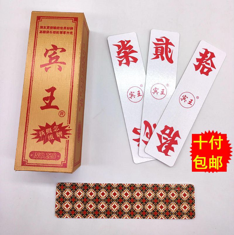 字牌跑胡子宾王纸牌湖南大字牌贰柒拾泸州大贰清仓包邮二七十扑克