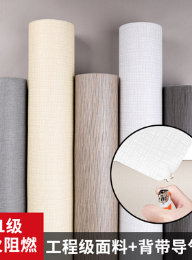 布纹墙纸自粘加厚贴纸仿真房间卧室墙贴壁纸防水防潮B1级防火阻燃