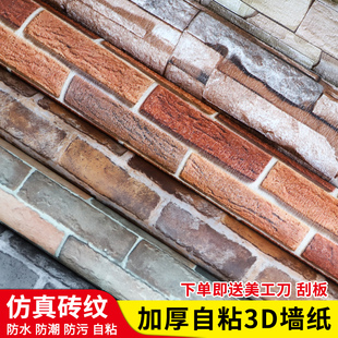 复古砖墙纸砖块饭店餐厅仿古砖头壁纸砖纹防水外墙贴纸墙砖自粘