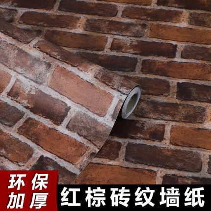 红色砖纹贴纸自粘仿真复古装饰墙壁纸防水防潮墙裙饭店背景墙纸