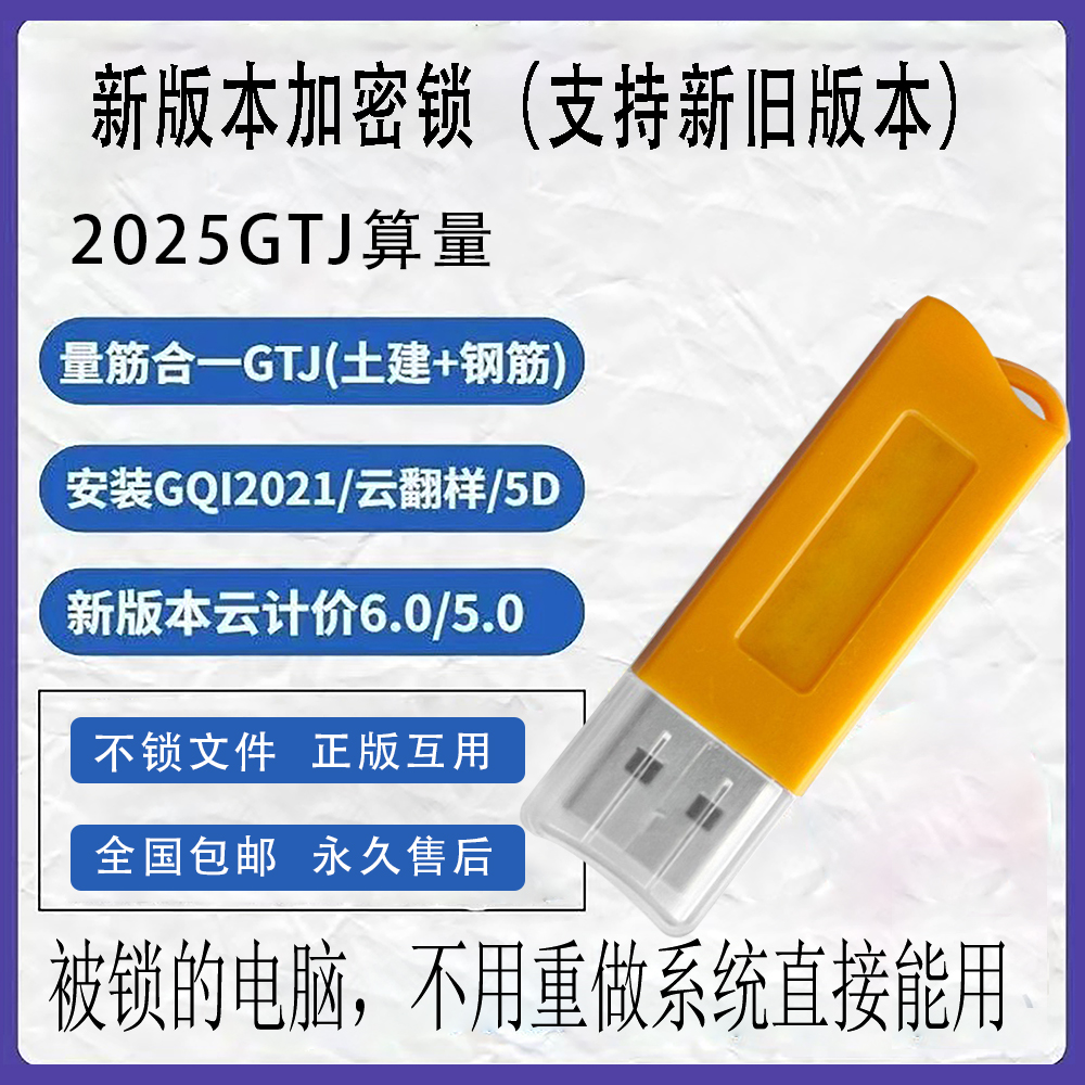 2023广⁣联达加密锁造价云计价6.0土建GTJ2025安装市政园林软件 3C数码配件 USB电脑锁/防盗器 原图主图