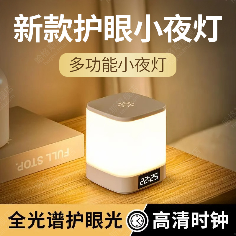 护眼时钟三色调节多功能小夜灯