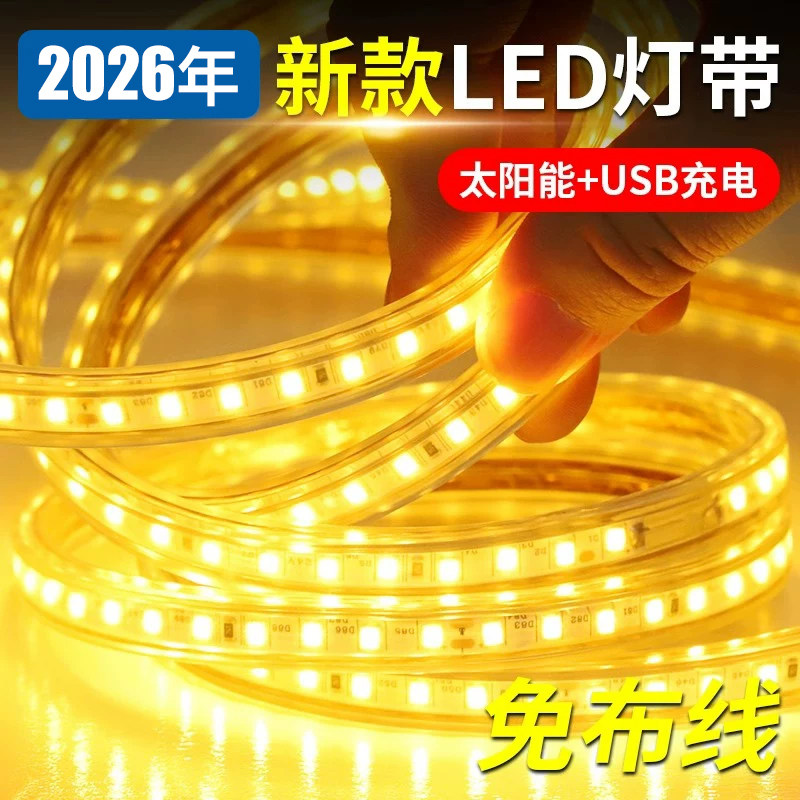 太阳能灯带2026新款户外庭院防水超亮网红小院布置氛围led灯带
