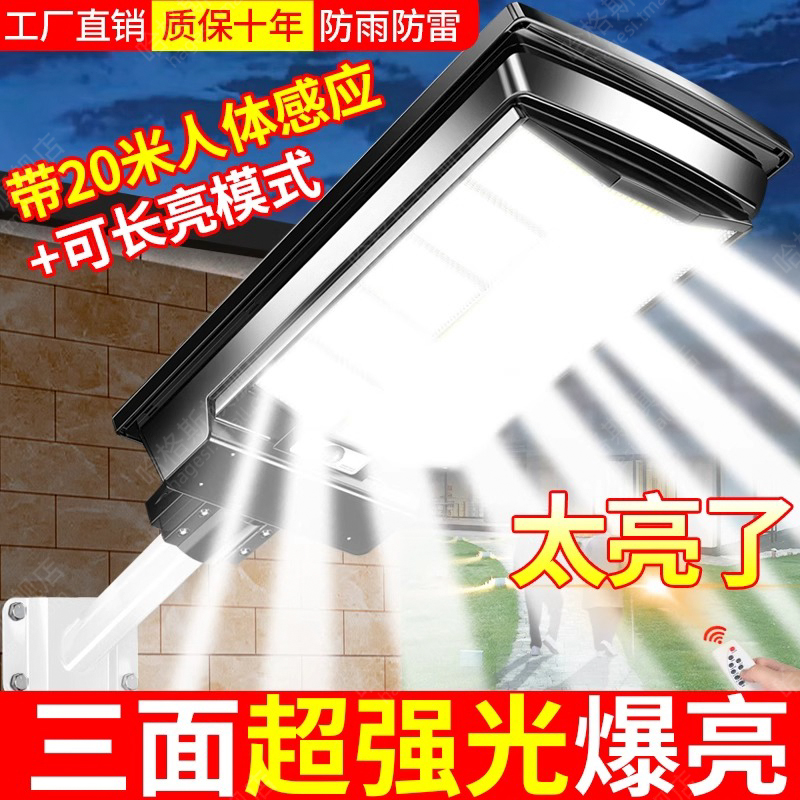2025太阳能户外灯家用庭院灯新款照明灯人体感应农村院子强光路灯