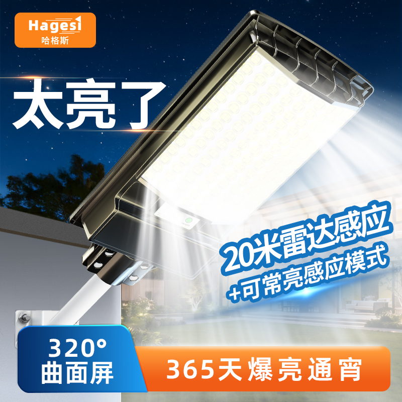 太阳能人体感应庭院灯官方正品