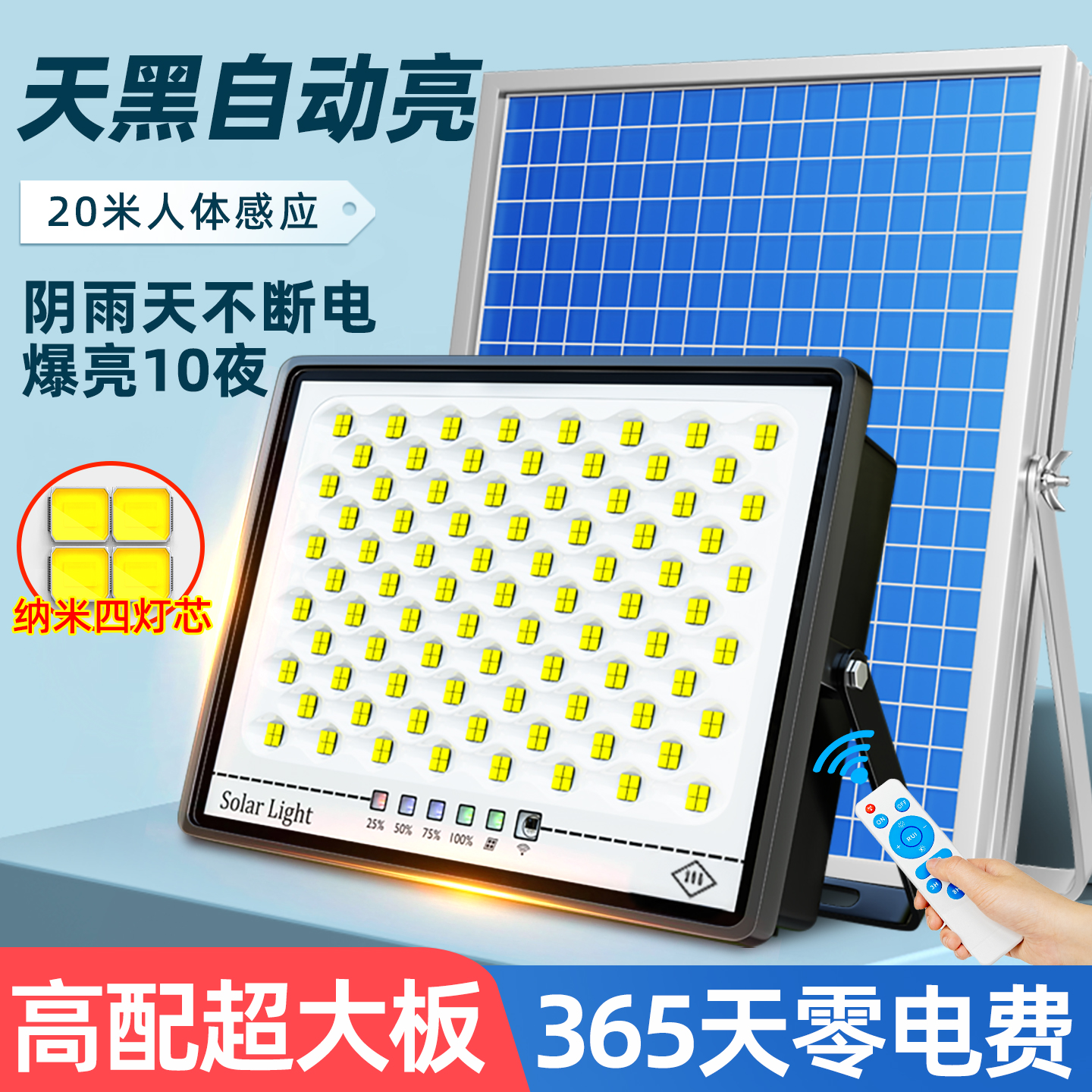 纳米大灯珠超亮照明太阳能庭院灯