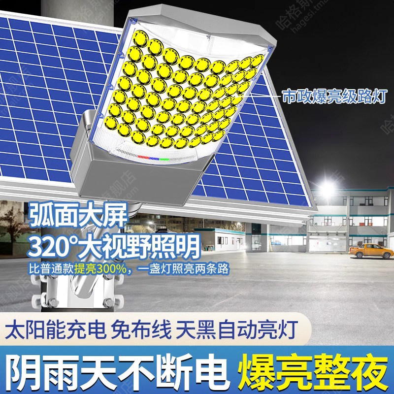 太阳能庭院灯户外照明2026新款家用强光款感应农村院子大功率路灯