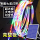 2025新款 太阳能灯带户外防水超亮LED灯条家用庭院造景布置灯条