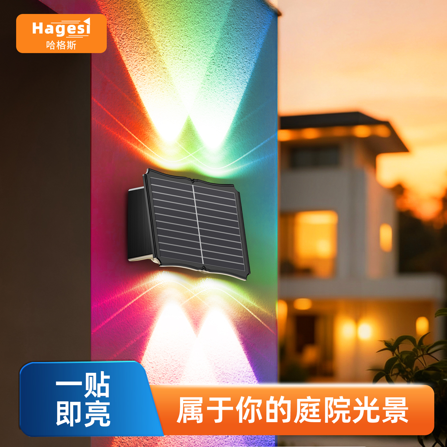 【庭院必备！】太阳能防水洗墙灯