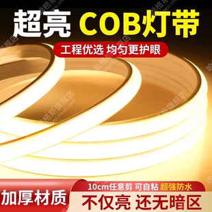 防水cob灯带220v超亮led自粘线形灯槽家用超薄客厅吊顶户外软灯条