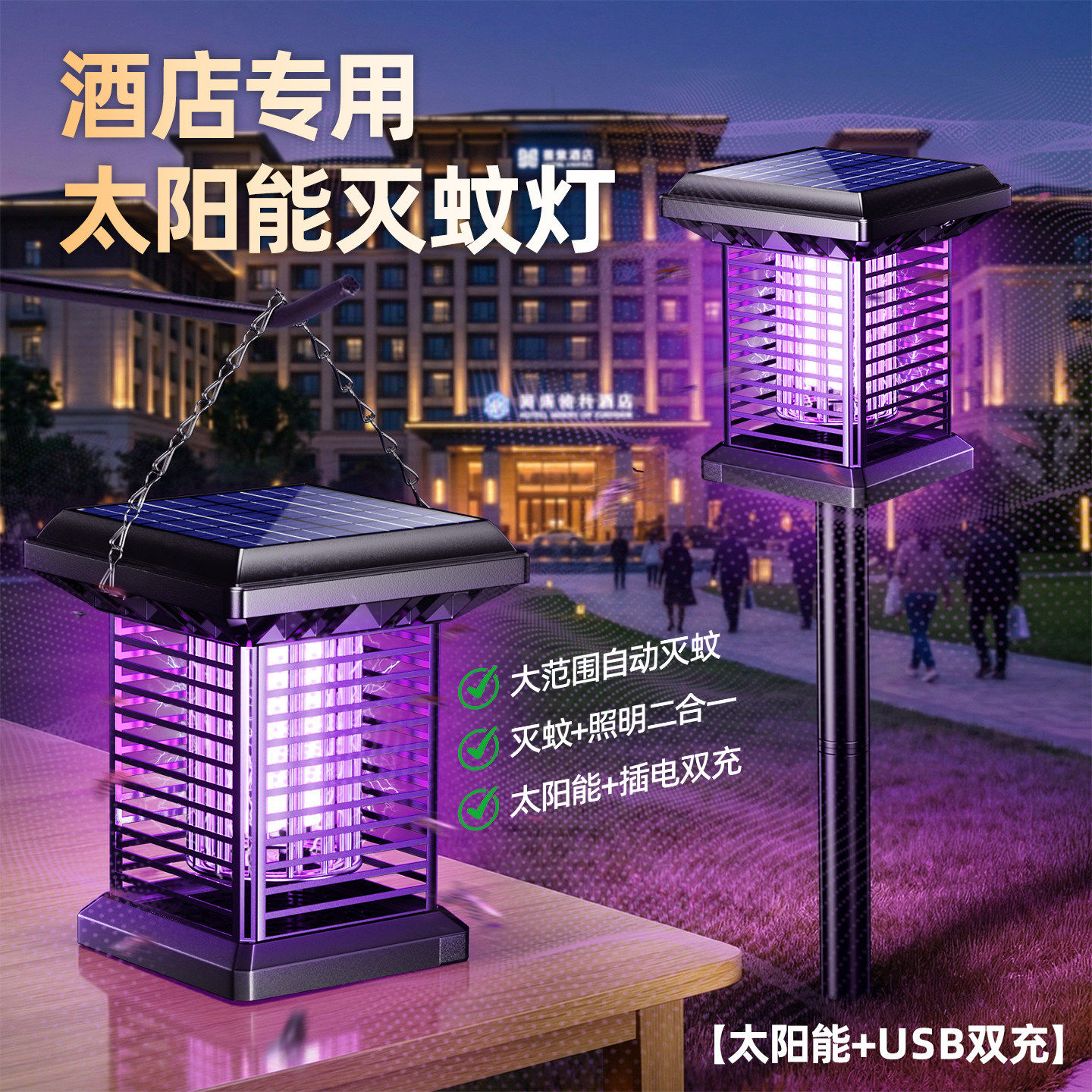 太阳能灭蚊灯园林神器驱蚊2026新款户外庭院花园灭蝇灯强力杀虫灯