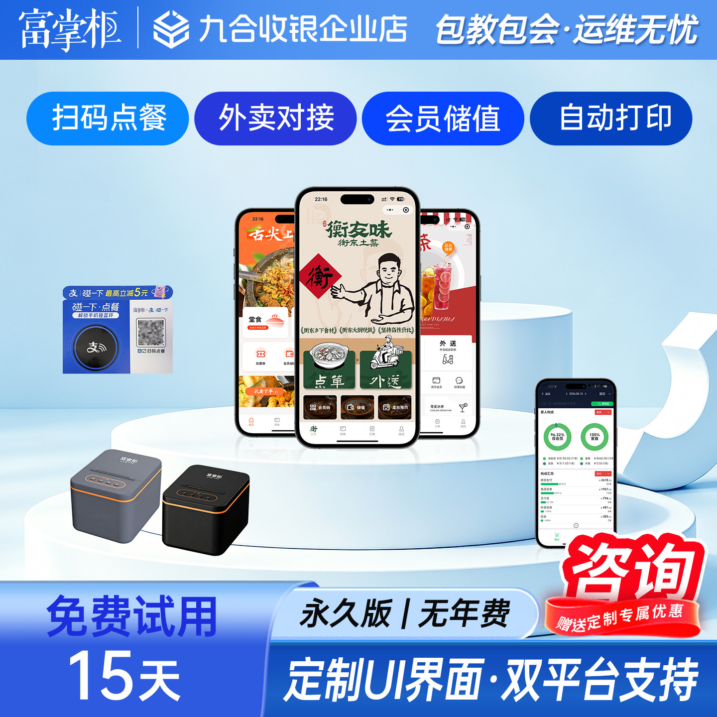 富掌柜青松扫码点餐小程序外卖