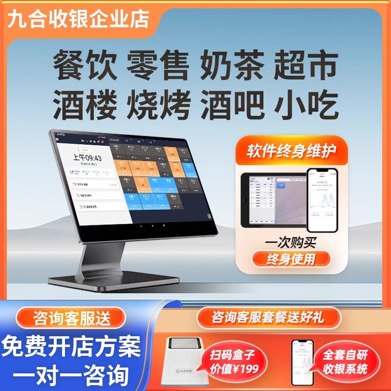 智能餐饮收银一体机触摸屏饭店超市酒吧药店外卖收款机扫码点餐