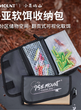 ISE MOUNT户外路亚软饵分类收纳包便携可拆卸多功能防水渔具包