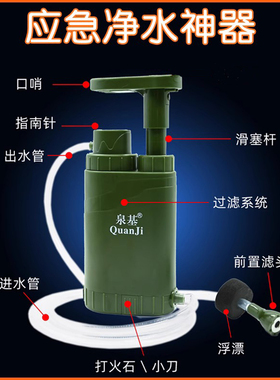 旅行应急净水器野外便携式饮水过滤器户外探险末日防水灾生存装备