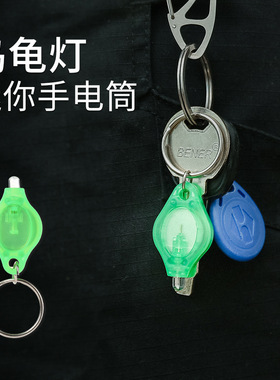 钥匙扣灯高亮度迷你灯照明小手电户外装备LED手电筒钥匙灯