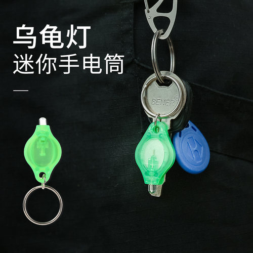 钥匙扣灯高亮度迷你灯照明小手电户外装备LED手电筒钥匙灯
