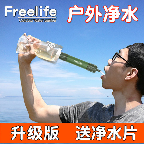 野外饮水净化户外生存应急净水器