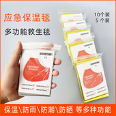 户外急救毯加厚保温毯地震自救防寒野外求生保暖毯失温应急救生毯