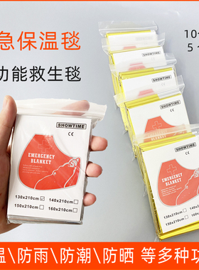 户外急救毯加厚保温毯地震自救防寒野外求生保暖毯失温应急救生毯