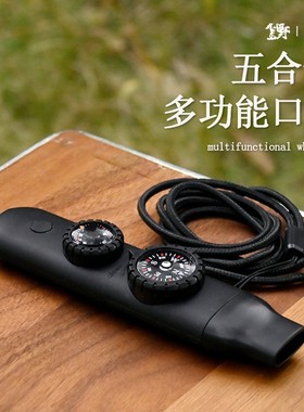 户外七合一多功能口哨 求生哨救生哨子 带LED灯温度计指南针 7合1