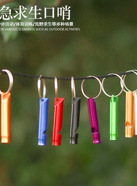 野外求生哨子户外钥匙扣口哨训练工具高音多功能救生EDC装备小号