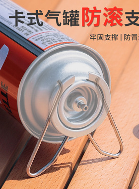 户外卡式气罐支架露营便携式弹簧长气罐支撑架防渗漏金属固定卡扣