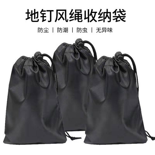 户外露营装备收纳袋杂物包风绳扣
