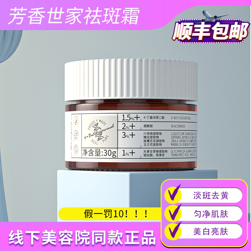 Spiceryhouse官方正品美白祛斑霜