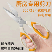厨房专用剪刀30CR13不锈钢锋利耐用鸡鸭鱼肉处理神器