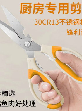 厨房专用剪刀30CR13不锈钢锋利耐用鸡鸭鱼肉处理神器